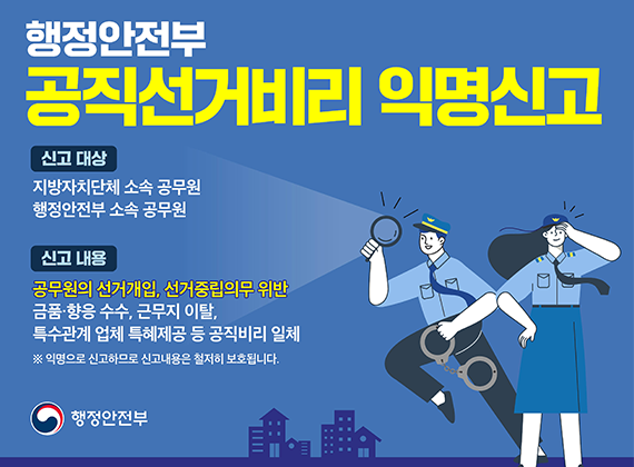 ÇàÁ¤¾ÈÀüºÎ °øÁ÷¼±°Åºñ¸® À͸í½Å°í